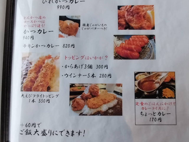 Marukatsu ร้านทงคัตสึอร่อยในนารา, ญี่ปุ่น