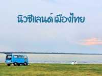 จุดชมวิว นิวซีแลนด์ เมืองไทย 