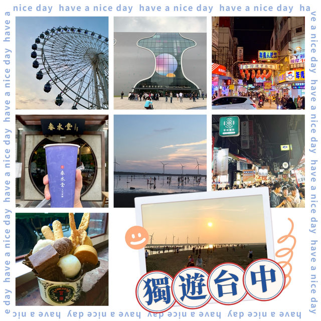 獨遊台中-交通方便，易於溝通，氛圍慢活悠閑