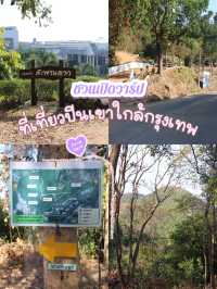จุดชมวิว ม.เกษตรศรีราชา✅