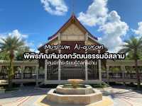 พิพิธภัณฑ์มรดกวัฒนธรรมอิสลาม ตำบลละหาร