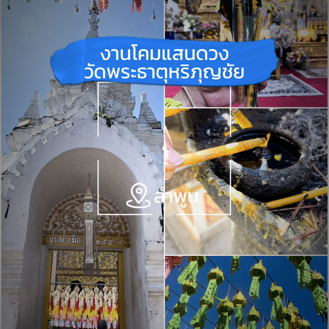 สักการะพระธาตุหริภุญชัย ในเทศกาลโคมแสนดวง 