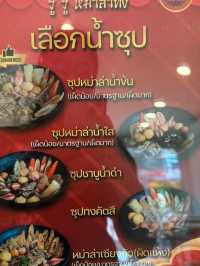 วูวู หม่าล่าทั่ง 🥢🥡