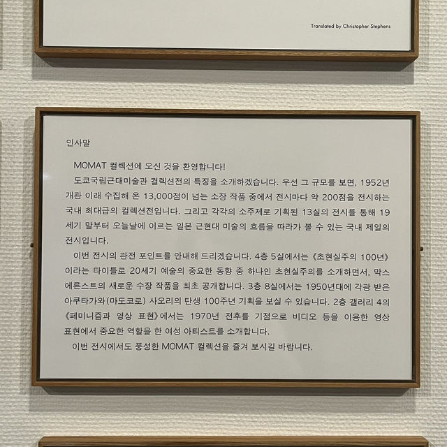 미술관 탐방 [도쿄국립근대미술관]🤍