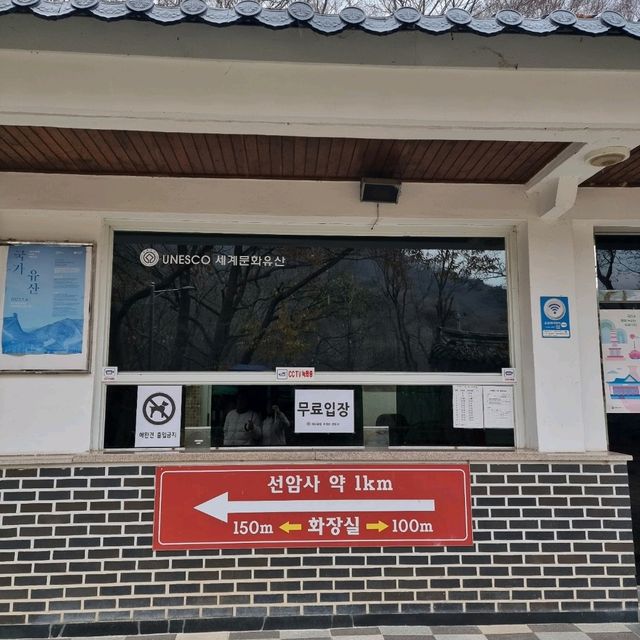유네스코 세계유산 태고종의 총본산 선암사 