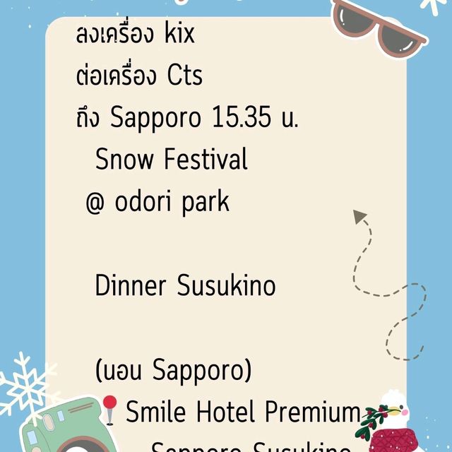 แพลนSAPPORO -เดินทางตามแพลนจริง💙❄️☃️