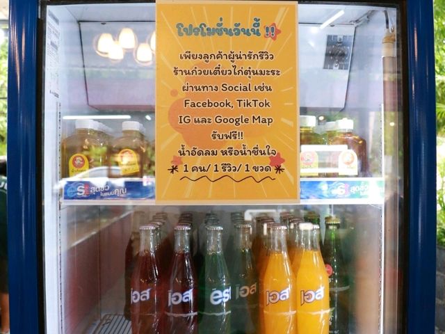 ก๋วยเตี๋ยวไก่ตุ๋นมะระ บุฟเฟ่ต์ 79 บาท