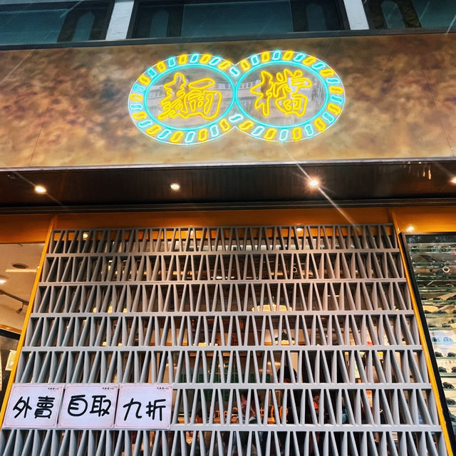 🌟 人氣車仔麵檔進駐灣仔 🌟