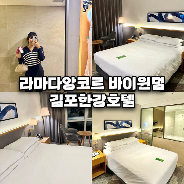 김포공항 가성비 호텔 추천 💕