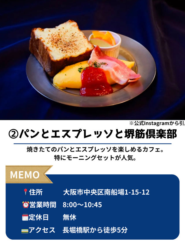【大阪モーニング】優雅な朝カフェ5選