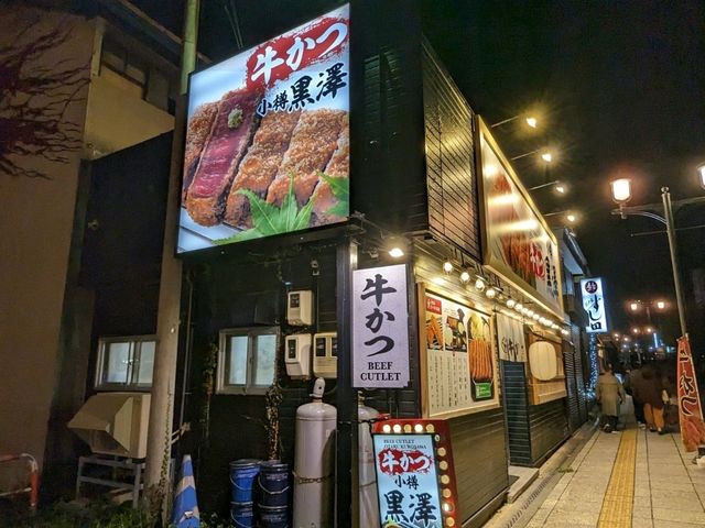 來小樽吃炸牛排？北海道產白老和牛：牛かつ 小樽黒澤