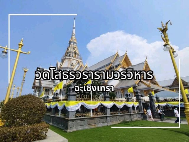 หลวงพ่อโสธร พระพุทธรูปศักดิ์สิทธิ์คู่บ้านคู่เมือง