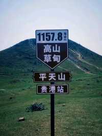 Ping Tian Mountain: A High-Altitude Meadow of Stunning Beauty