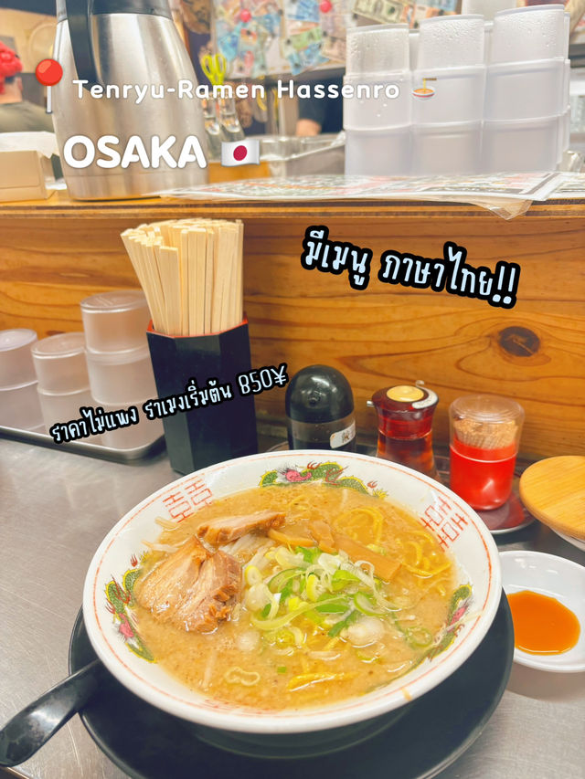 ᴛᴇɴʀʏᴜ-ʀᴀᴍᴇɴ ʜᴀꜱꜱᴇɴʀᴏ 🍜