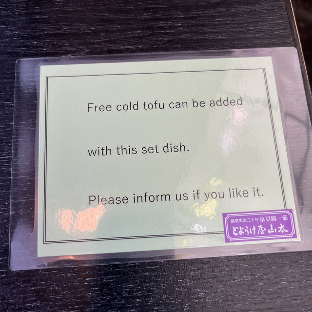 とようけ茶屋｜百年家庭式豆腐料理！