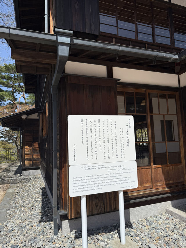 歴史を感じる癒しの空間「ハワイ王国公使別邸」—伊香保に残るハワイとの絆