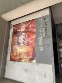 新北板橋｜隱身在藝術大學裡的「有章博物館」🏛️母親節必看展覽❤️