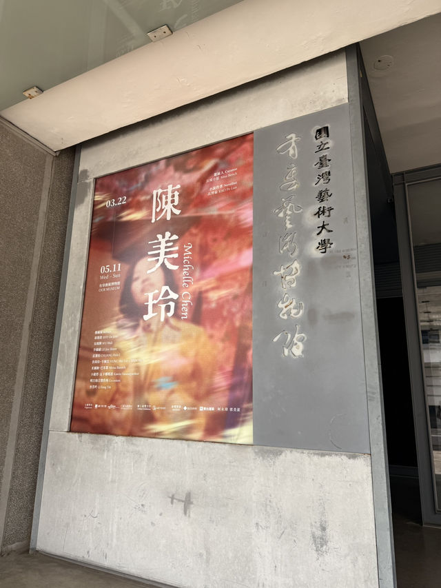 新北板橋｜隱身在藝術大學裡的「有章博物館」🏛️母親節必看展覽❤️