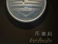 พิพิธภัณฑ์ภูเก็ตไทยหัว (Phuket Thaihua Museum)