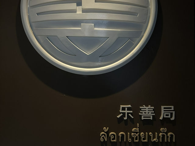 พิพิธภัณฑ์ภูเก็ตไทยหัว (Phuket Thaihua Museum)