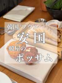 韓国/ソウル【安国】韓屋のポッサム屋さん