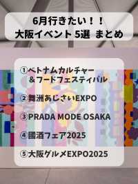 【大阪】6月に行きたいイベント5選