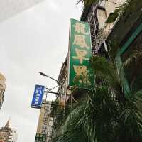 台南｜傳統早餐店