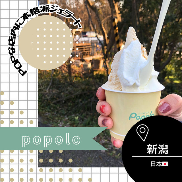 【新潟🇯🇵】POPな店内に本格派ジェラート🍨popolo