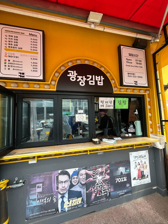 🇰🇷清州✈️暖心好滋味飯卷광장김밥