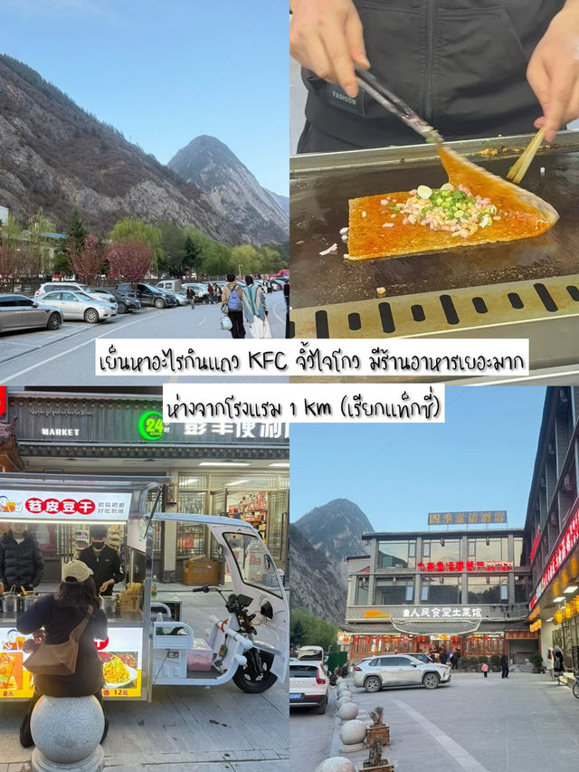 รีวิวแพลนเที่ยวทริป “เฉิงตู6วัน7คืน ”