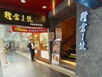 糧倉一號麻辣鴛鴦鍋松江店