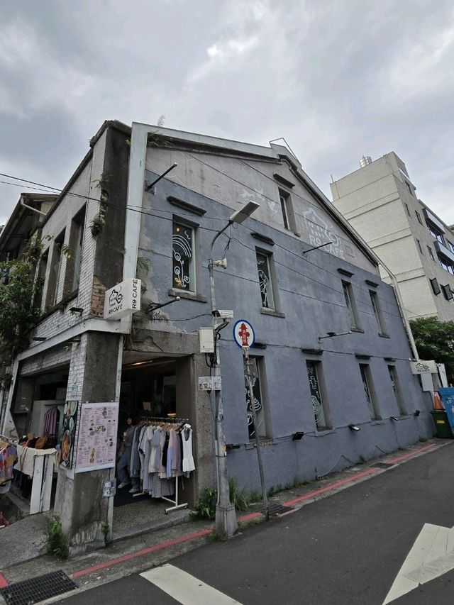 台北最酷文青街區