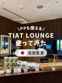 TIAT LOUNGEを使ってみた！