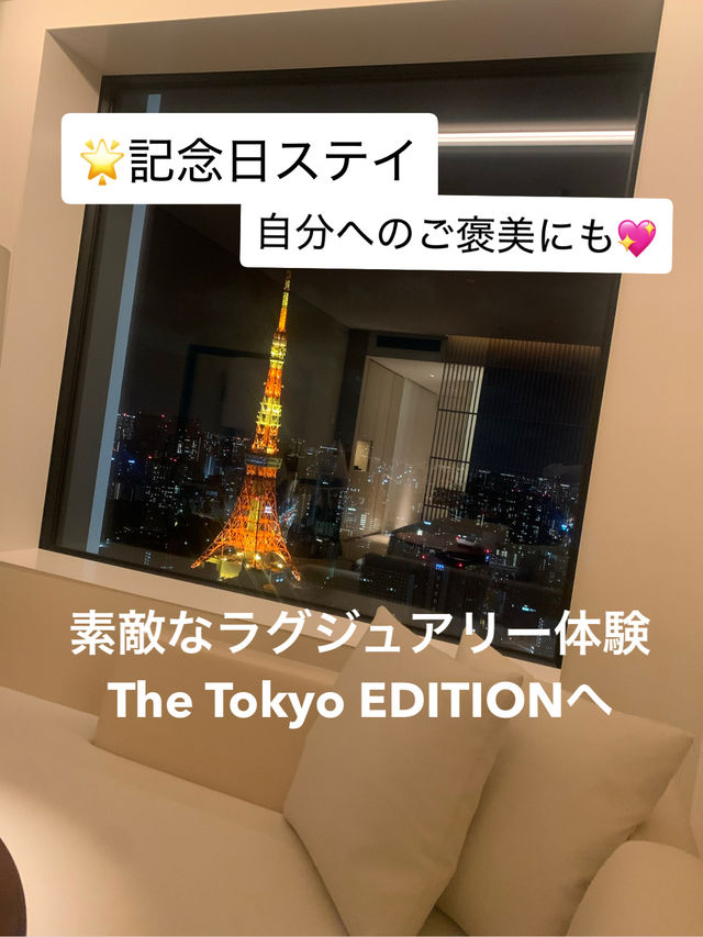 ザ・東京エディション虎ノ門がラグジュアリーすぎた💖