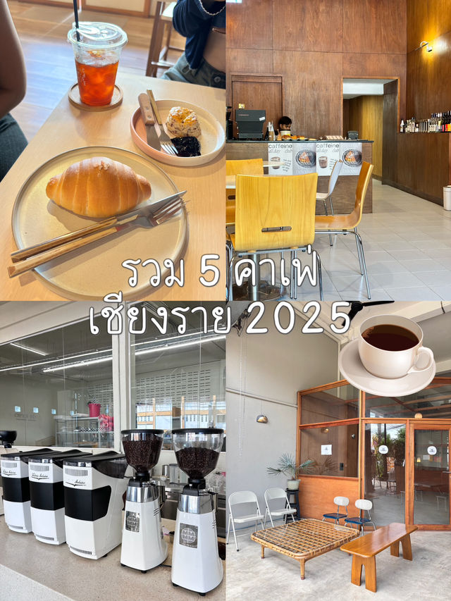 รวม 5 คาเฟ่ในเมืองเชียงราย ถูกใจสายเที่ยว ☕️
