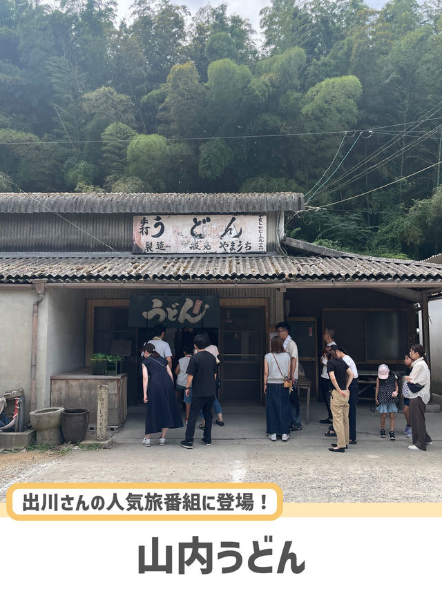 【人気旅番組に登場！？】香川の名物うどん店🍜