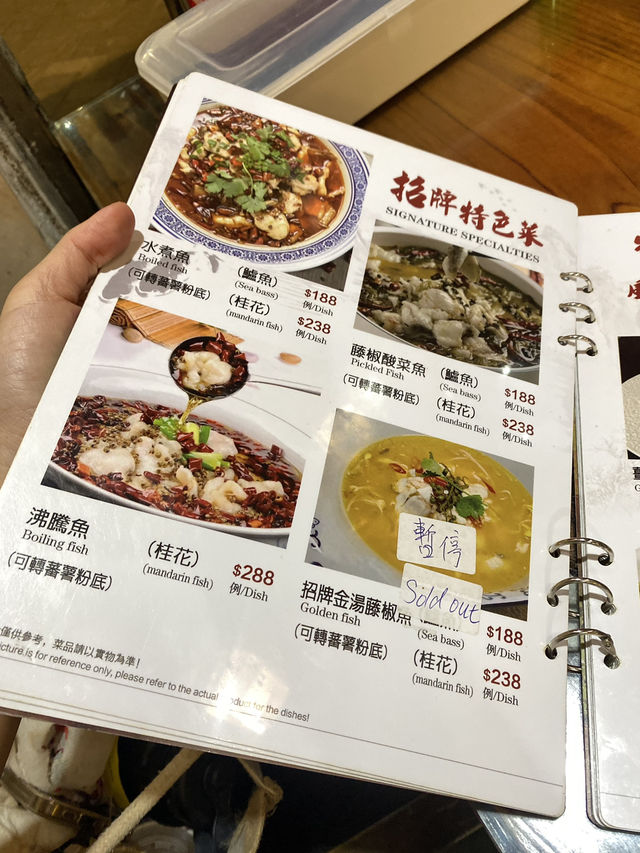 酸菜魚