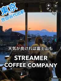 東京 世田谷代田駅横STREAMER COFFEE COMPANY