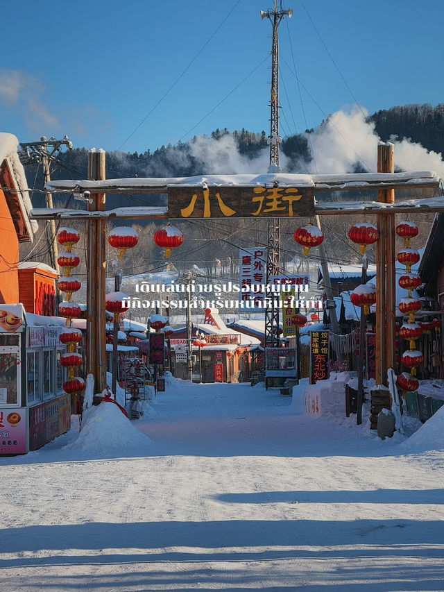 เที่ยว Snow Valley (Harbin) เดือนธันวาคม