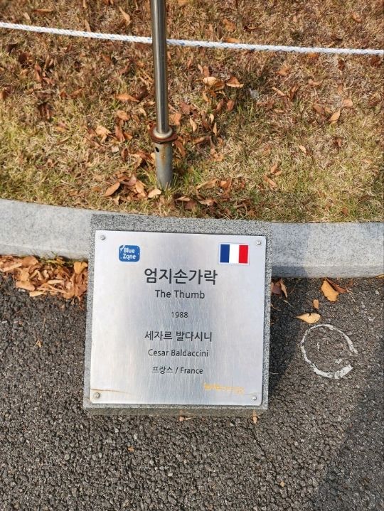 ⭐서울 올림픽공원 하루 코스 – 거대한 엄지상 구경하고, 가을 댑싸리 걷고, 청와옥에서 마무리!