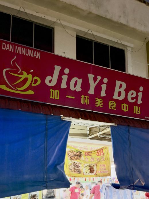 A Taste of Old-School Malaysia! Jia Yi Bei in Pontian — A Family Dinner Worth Remembering