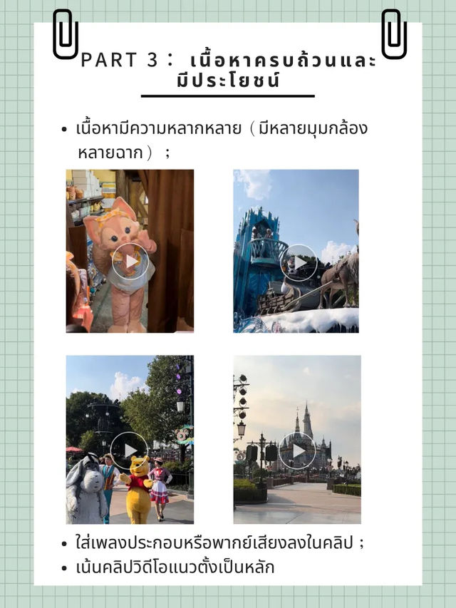 คำแนะนำวิธีการเขียน Trip Moments