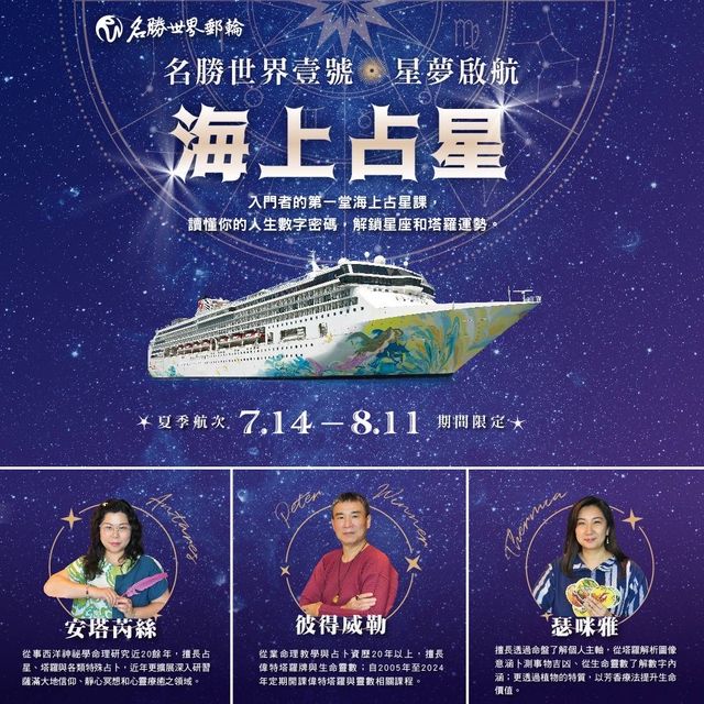 【折扣】名勝世界壹號暑期航程，快來登船！