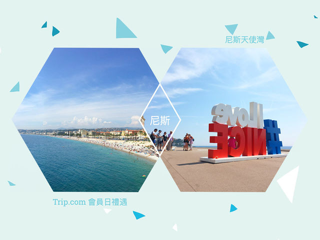 7月會員日札記｜尼斯天使灣 La baie des Anges