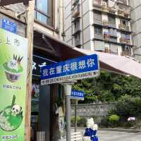 磁器口古墳