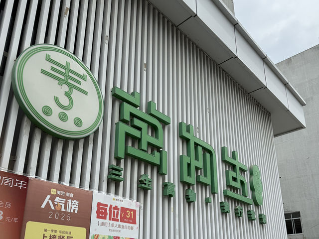 中山石岐，萬物生素食館，平宜高質素的素食自助餐