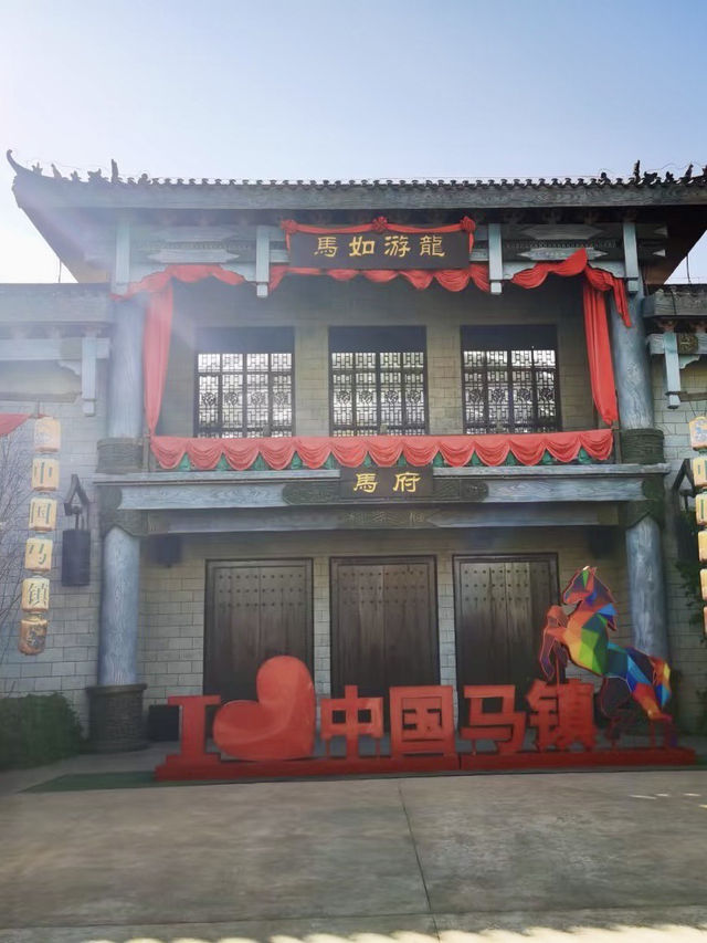 星火燦然,夢幻馬鎮 —— 馬鎮旅遊區 星火燦然,夢幻馬鎮 —— 馬鎮旅遊區