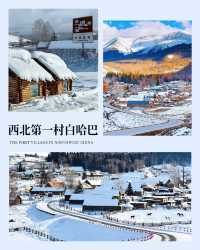 新疆阿勒泰|7天6晚純玩旅行攻略