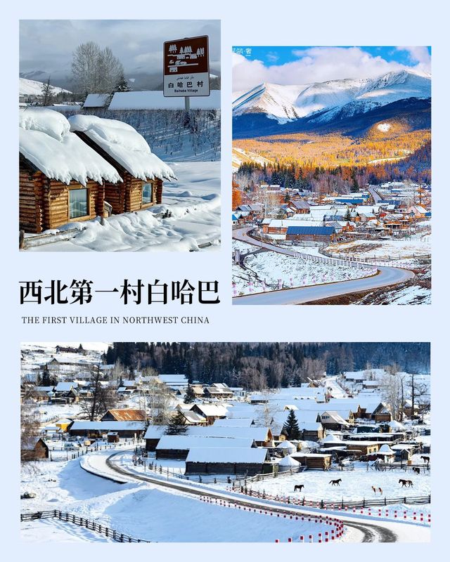 新疆阿勒泰|7天6晚純玩旅行攻略 新疆阿勒泰|7天6晚純玩旅行攻略