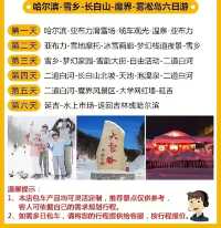 哈爾濱雪鄉長白山定制包車